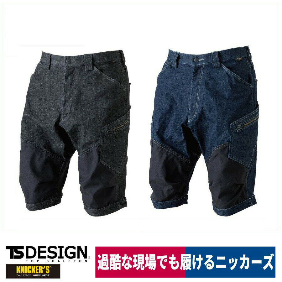 TS DESIGN メンズニッカーズショートカーゴパンツ 51345 ハーフパンツ デニム