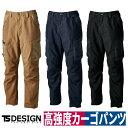 TS DESIGN ニッカーズパンツ ストレッチ 吸汗速乾 帯電防止 高強度 秋冬 55344