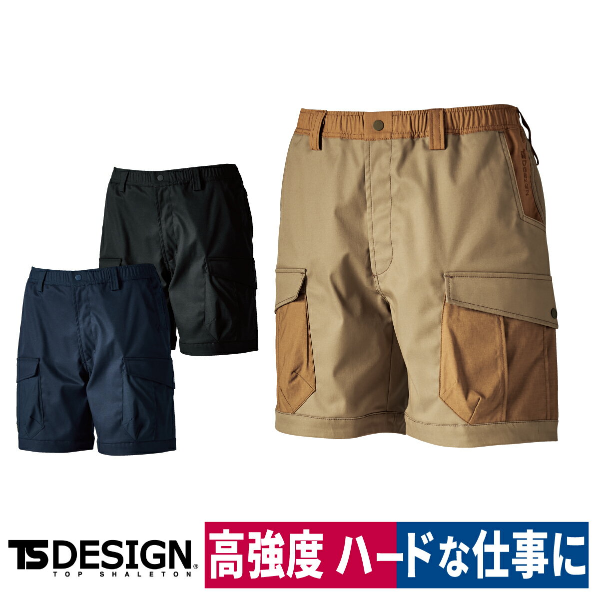 Rakuten - TS DESIGN ニッカーズ ハーフパンツ TCNクロス 55355 作業着 静電気 耐久性 ユニセックス ストレッチ