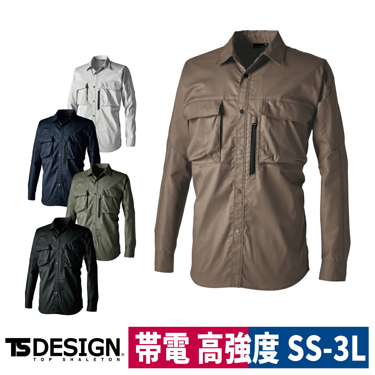 Rakuten - TS DESIGN シャツ TCNライトクロス 5805 長袖 作業着 春夏 静電気 ユニセックス ストレッチ