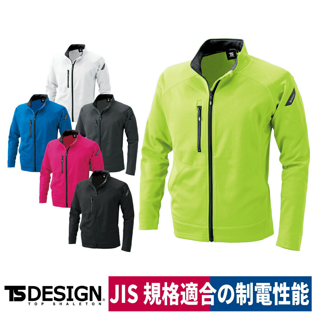 TS DESIGN ESロングスリーブ ジャケット 帯電防止 ストレッチ 保湿 反射 6226