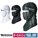 TS DESIGN バラクラバ アイスマスクメッシュ 6WAY 熱中症対策 801190