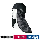 TS DESIGN メガクール バラクラバ ニンジャ 80191 ブラック 冷感 遮熱 消臭 UV BALACLAVA