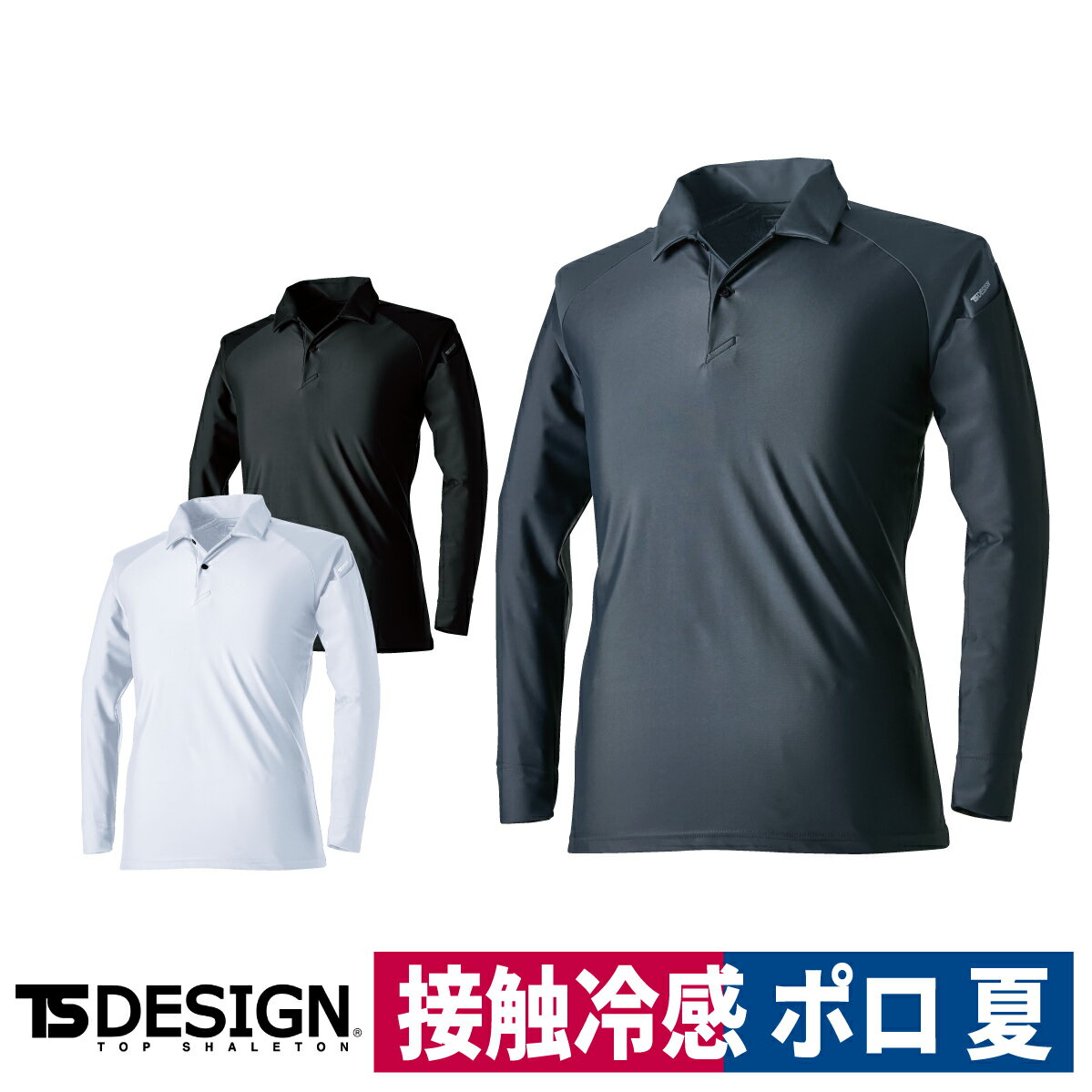 TS DESIGN クールアイス 長袖ポロシャツ...の商品画像