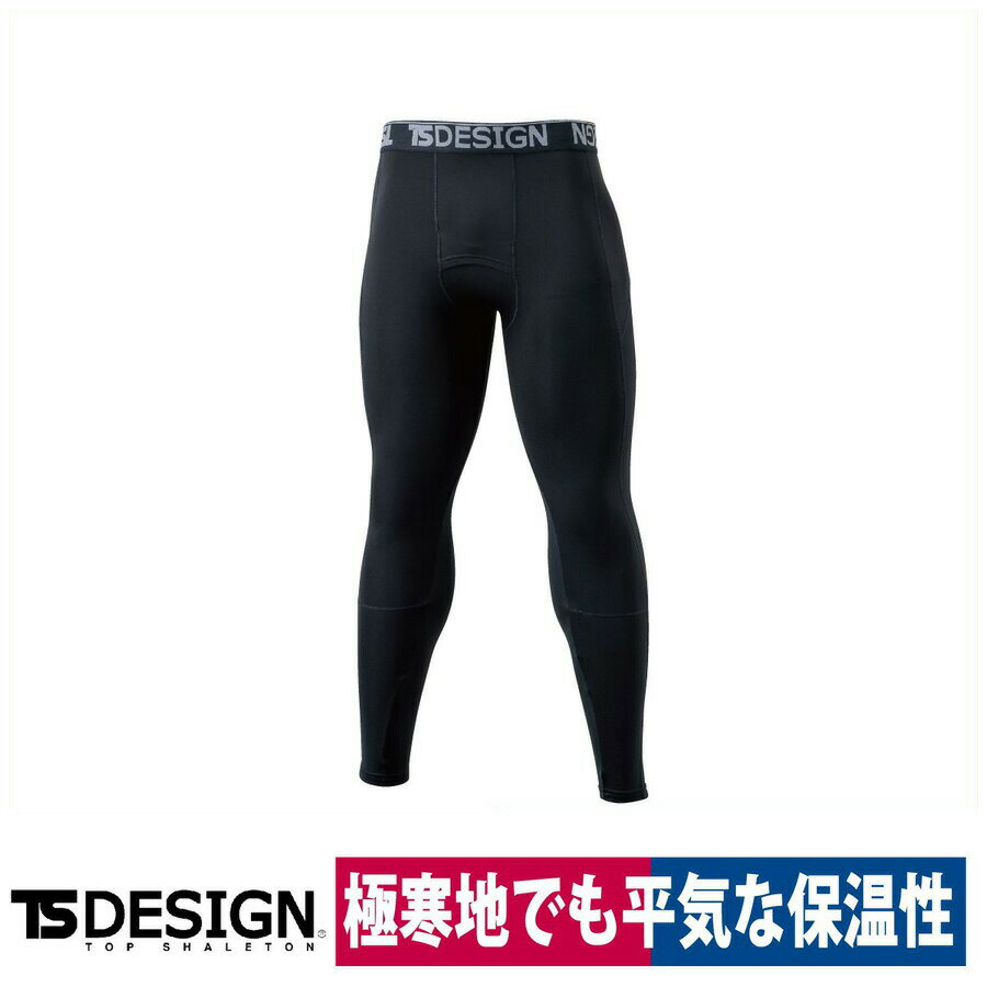 TS DESIGN ロングパンツ 8222 静電 防寒 保温 インナー 加圧 ブラック 秋冬