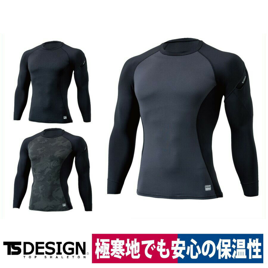 TS DESIGN 長袖シャツ 8225 静電 防寒 保温 加圧 インナー 秋冬