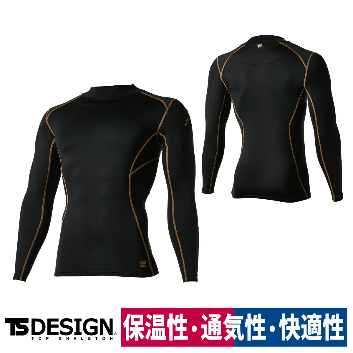 Rakuten - TS DESIGN ハイネック ロングスリーブ 83250 ブラック インナー 防寒 温活 保温 消臭 UV 脇メッシュ 補強 秋冬