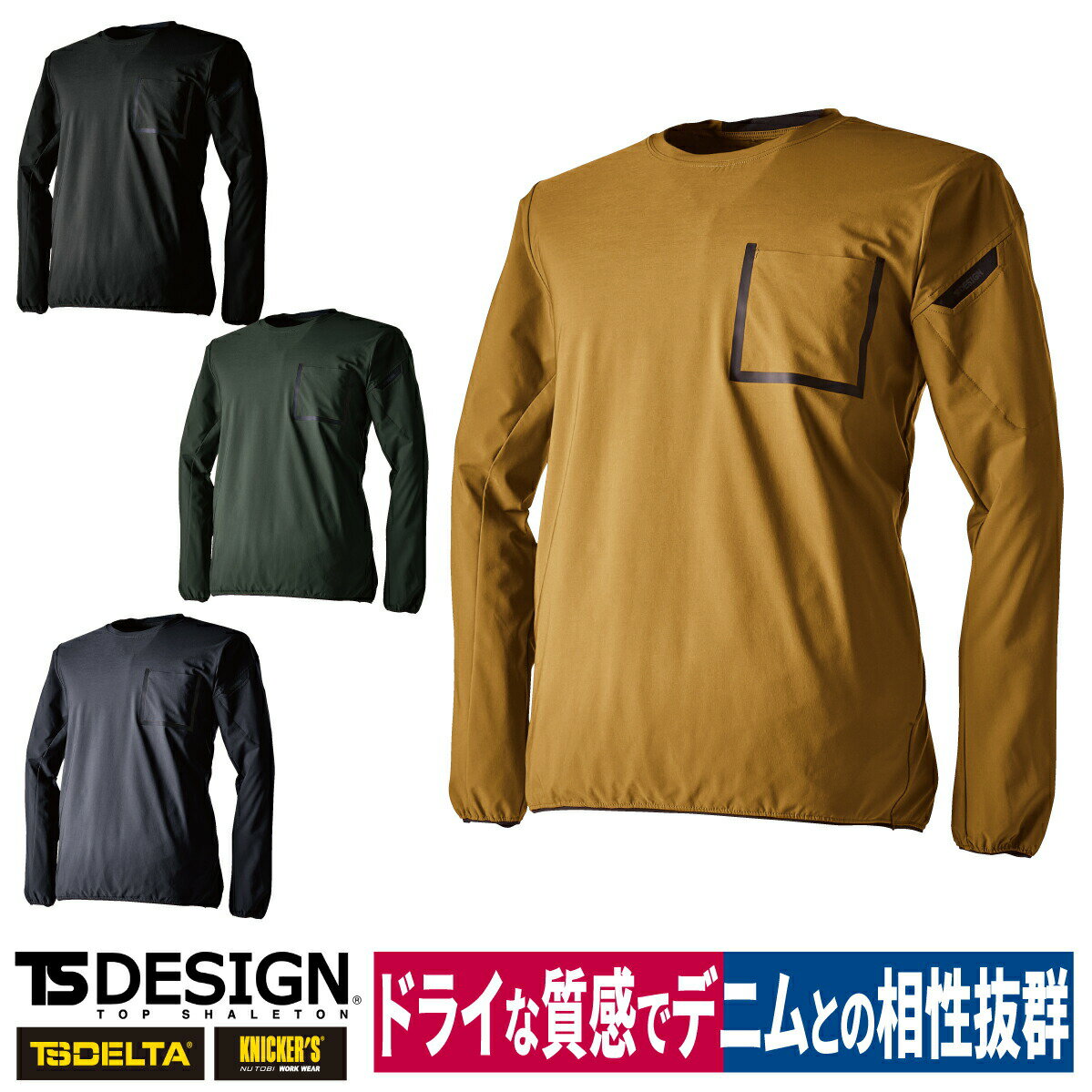 TS DELTA スウェット シャツ ナイロン 強い ストレッチ 吸汗速乾 撥水 反射 8345