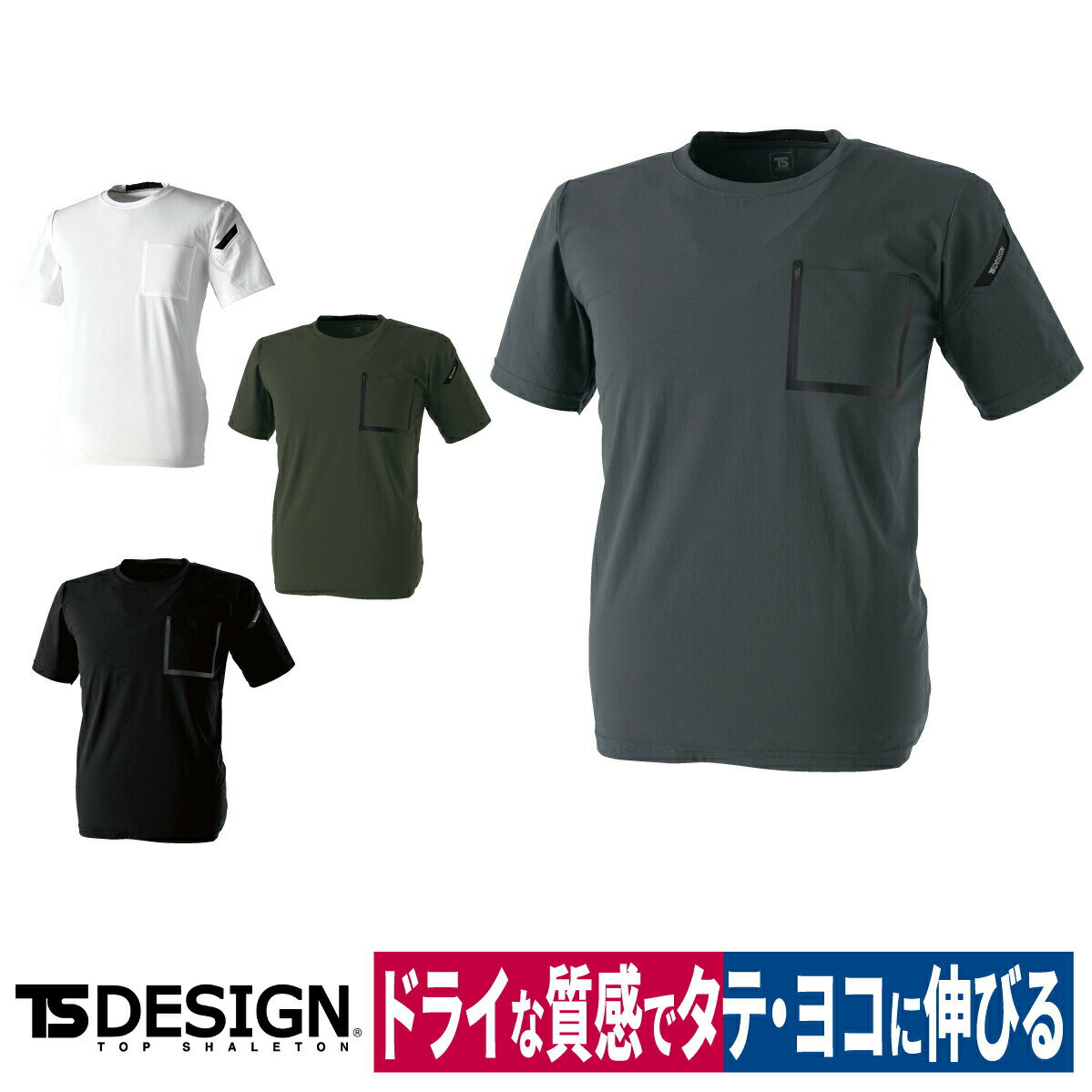 TS DELTA ワークTシャツ スウェット 吸汗速乾 撥水 反射 ドライ 4Dストレッチ 83551