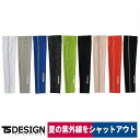 TS DESIGN パワースリーブ 84116 UV 冷感 紫外線カット 春夏 M/L/LL