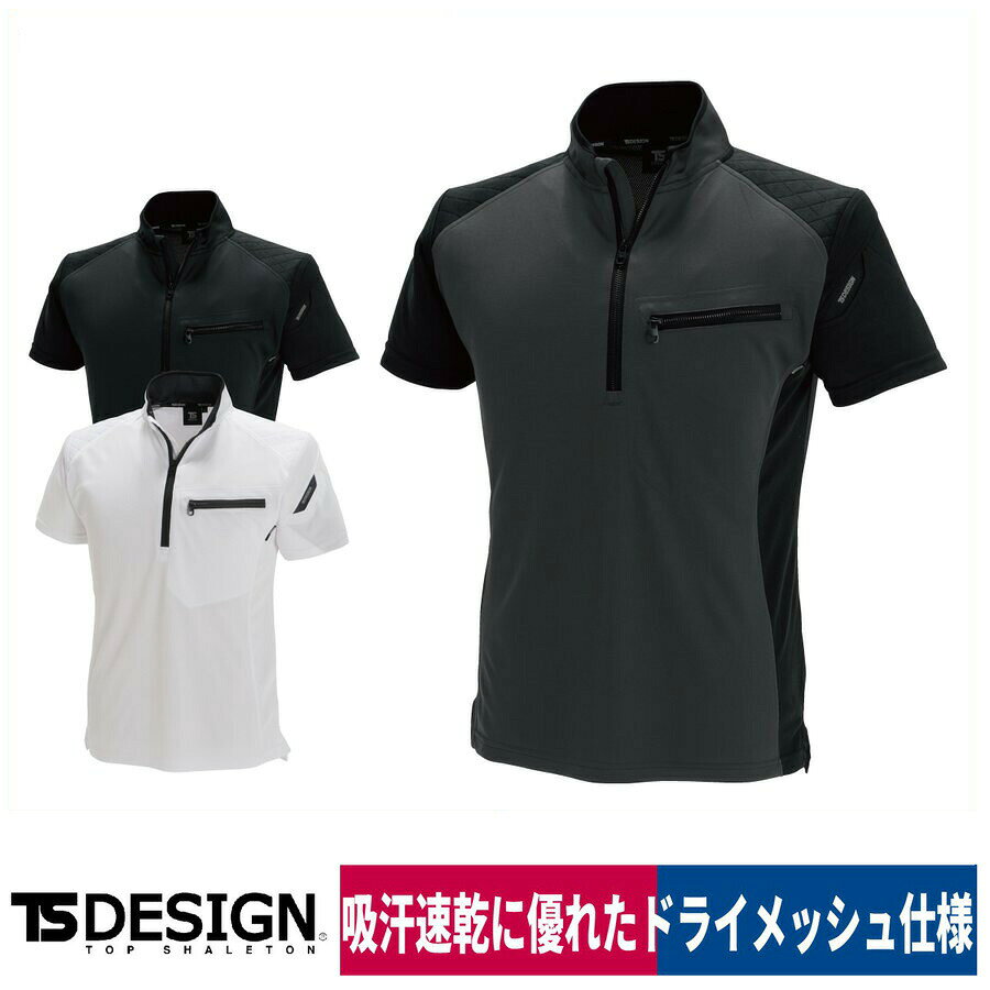Rakuten - TS DESIGN 半袖ポロシャツ ワークニット半袖シャツ ドライメッシュ 846355