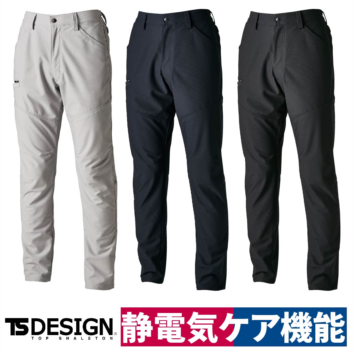 Rakuten - TS DESIGN 作業着 パンツ 84652 帯電防止 JIS規格適合 吸汗速乾 軽量 高耐久 ストレッチ