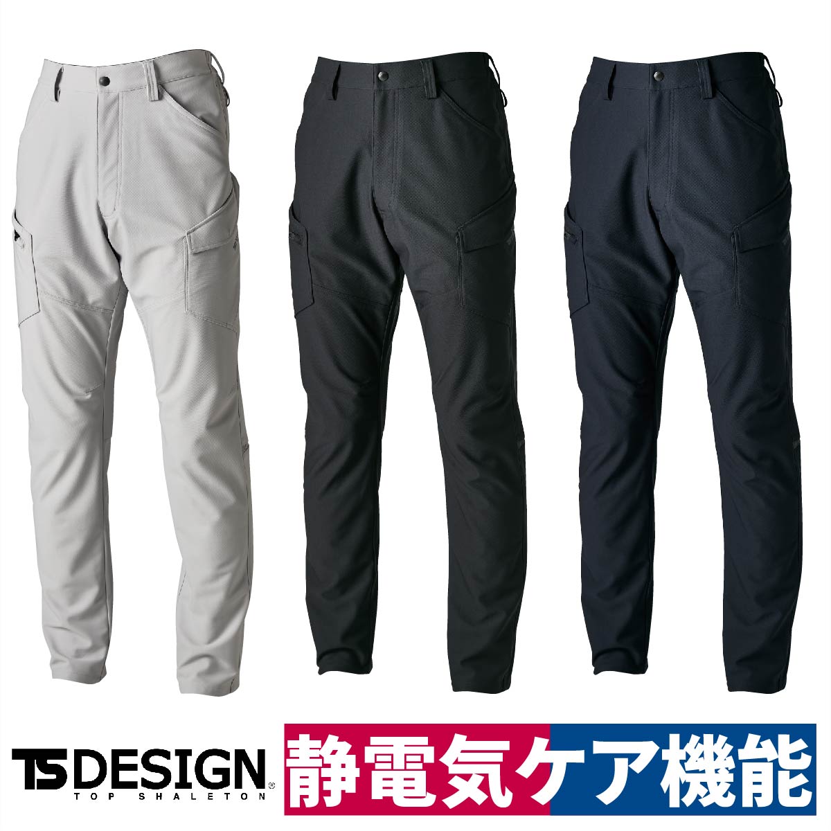 Rakuten - TS DESIGN 作業着 カーゴパンツ 84654 帯電防止 JIS規格適合 軽量 吸汗速乾 高耐久 ストレッチ