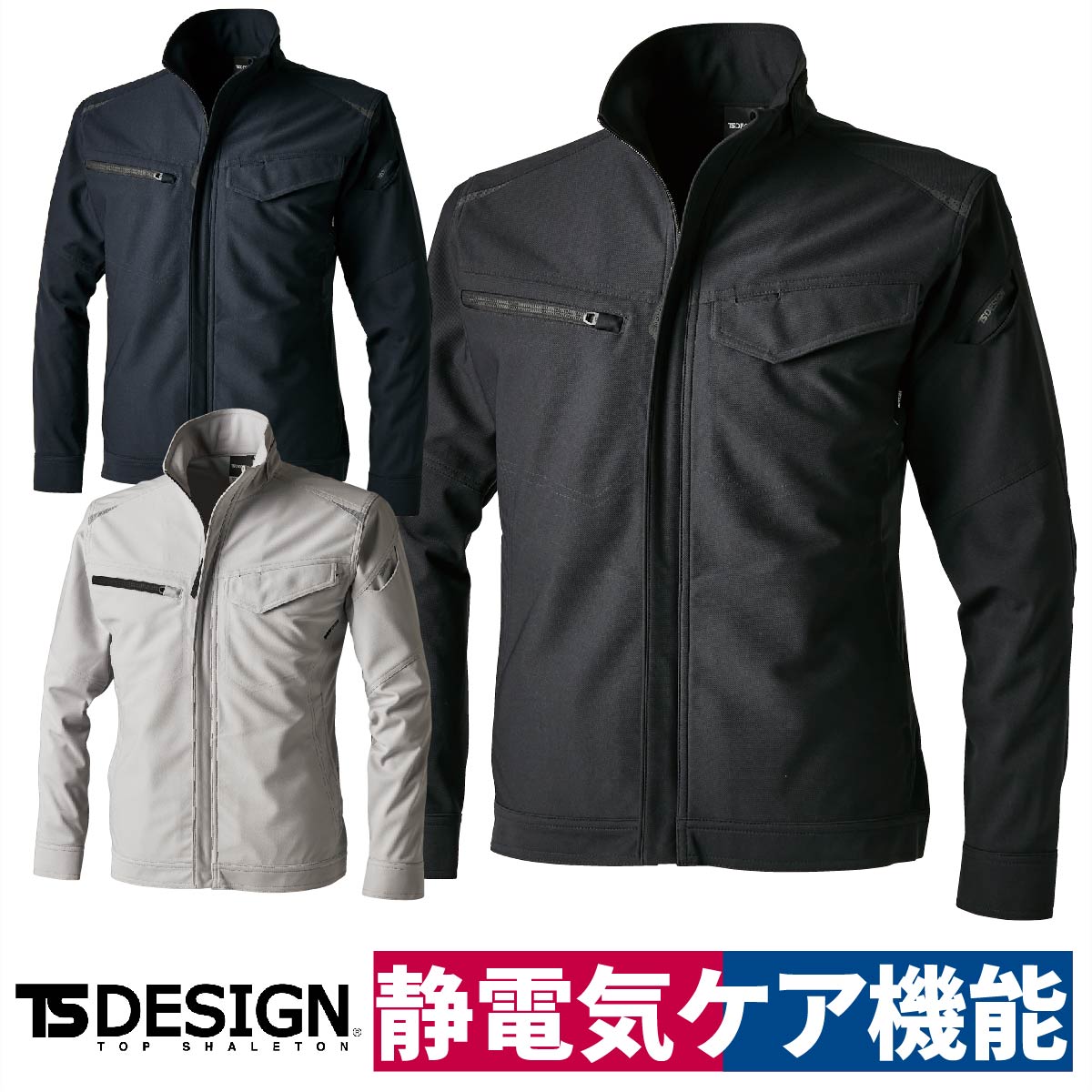 Rakuten - TS DESIGN 作業着 長袖ジャケット 帯電防止 JIS規格適合 吸汗速乾 軽量 高耐久 ストレッチ 秋冬 84656