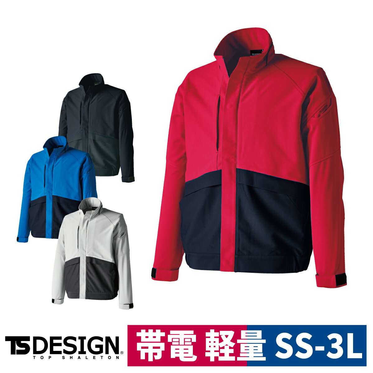 Rakuten - TS DESIGN ブルゾン ドライティック 84657 作業着 静電気 帯電防止 ストレッチ ユニセックス 反射 安全性