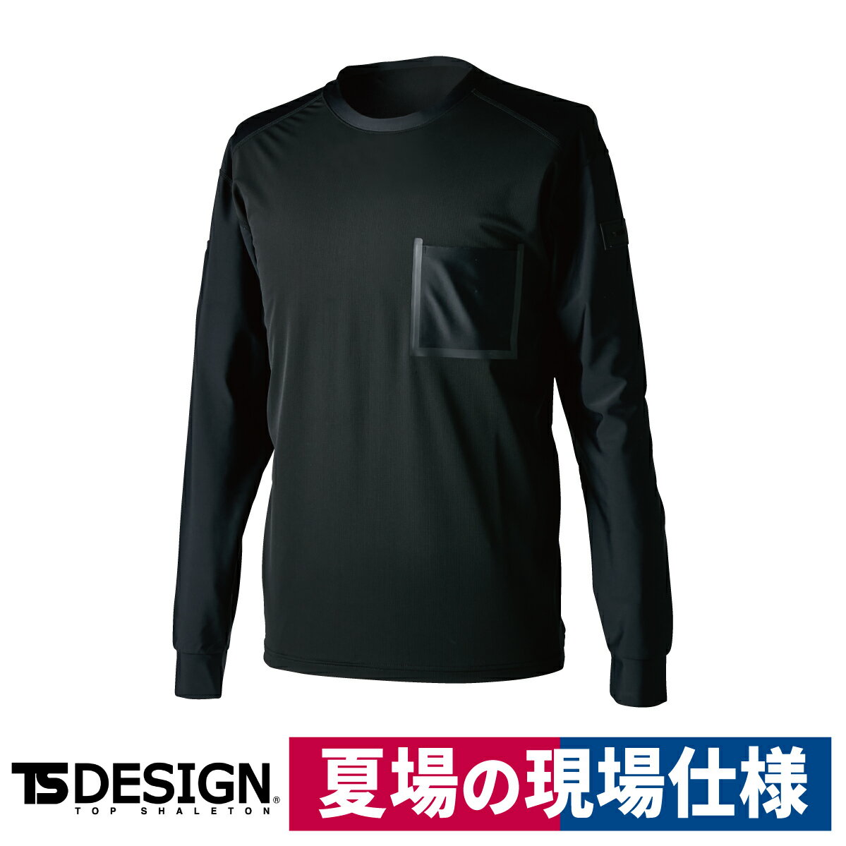 Rakuten - TS DESIGN ロングスリーブ Tシャツ TS DEO 8515 ブラック 作業着 超冷感 消臭 ユニセックス ストレッチ