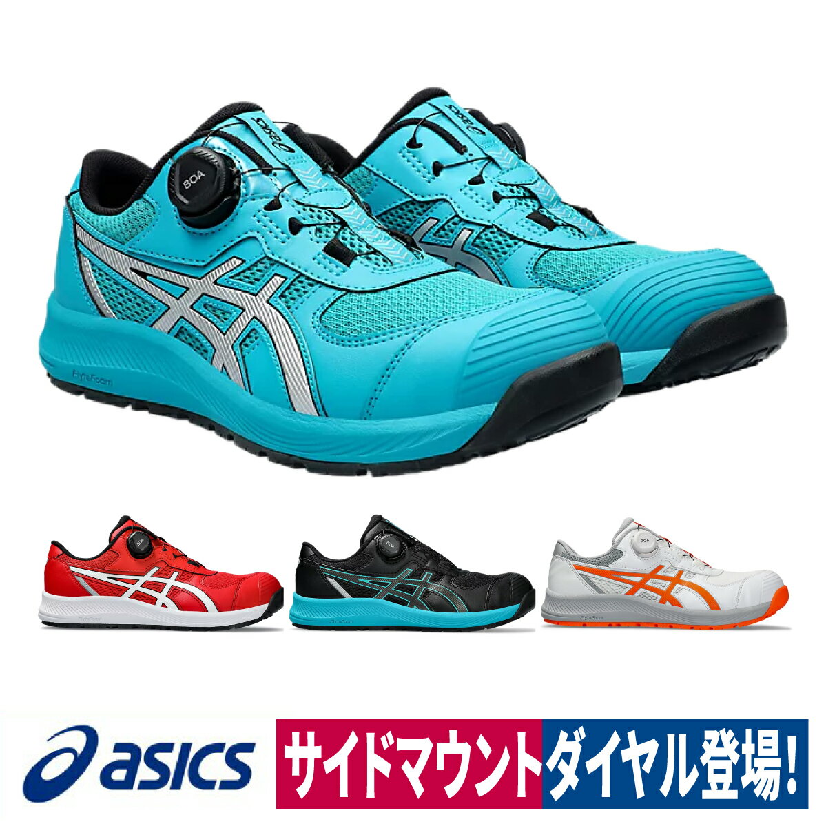 asics 安全靴 CP219 Boa ウィンジョブ ローカット セーフティシューズ 2E 樹脂先芯 プロスニーカー