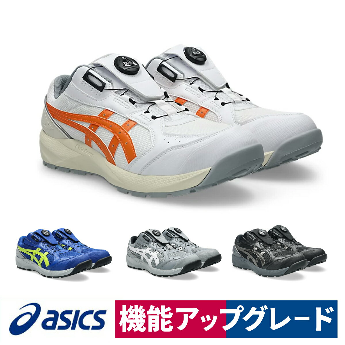 Rakuten - asics 安全靴 CP229 ウィンジョブBOA 3E 先芯 ローカット 軽量 メッシュ 軽量 耐久 1273A123