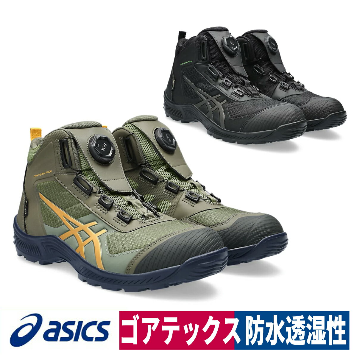 asics 安全靴 CP604 G-TX ゴアテックス BOA ウィンジョブ セーフティスニーカー 防水 
