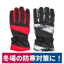 防水防寒手袋 廃番 除雪 バイク スノボ レッド/カモフラ M/L/LL コーコス信岡 N-3041