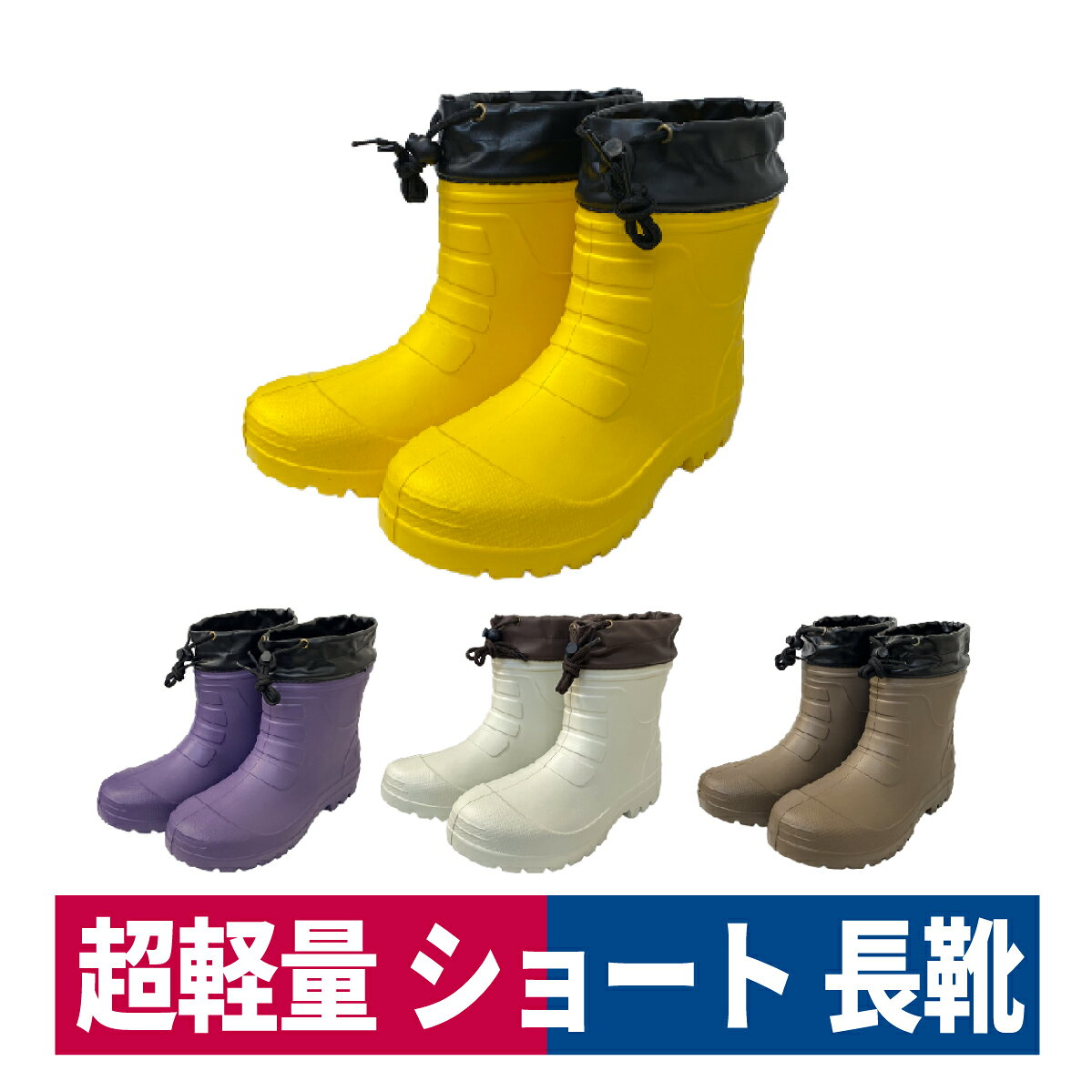 ■商品名：ハイブリッドEVAショートブーツ EHB-891 廃番品 ■メーカー：CO-COS ■特長： 　超軽量×しなやか 　従来の長靴に使用されている合成ゴムにEVAを配合 　防水・水洗いOK(上部カバー部分は除く) 　※ゆがみ、縮み等、変形の恐れがございますので、 　高温環境下に放置(保管)しないでください。 ■用途：軽作業、アウトドア、雨の日に ■素材：EVA+合成ゴム/カバー部 PU合成皮革 ■重量：約600g(Lサイズ) ■カラー：ホワイト/イエロー/パープル/モカブラウン ■サイズ：SS/S/M/L/LL 　SS(22.5〜23.0)　S(23.5〜24.0) 　M(24.5〜25.0)　 L(25.5〜26.0) 　LL(26.5〜27.0) ※廃番品の為、在庫限りとなります。在庫に関するお問い合わせはご遠慮ください。 ※お届けに日にちがかかる場合や欠品が生じた場合は、 　ご連絡させていただきますので、よろしくお願い申し上げます。 ・注意事項：モニターの発色によって色が異なって見えることがございます。
