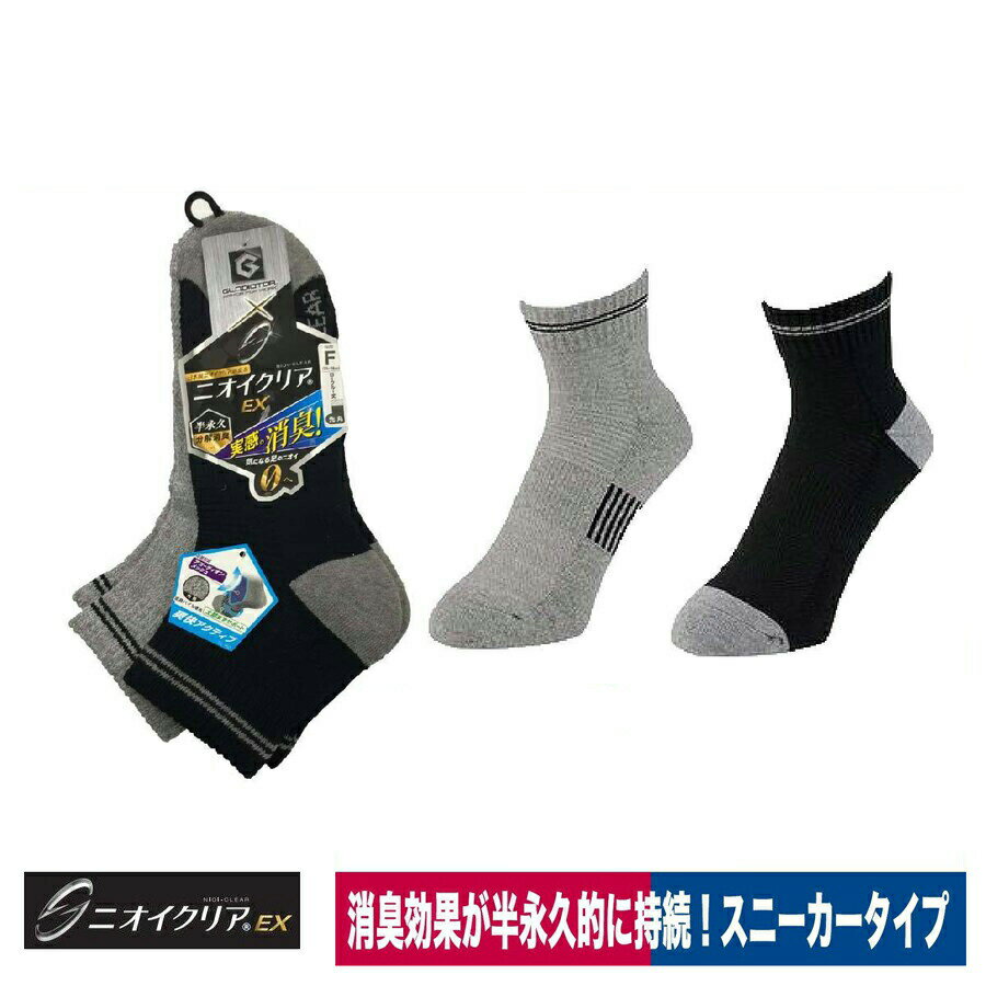 Rakuten - 靴下 先丸 消臭 ニオイクリア ロークルー 2足組 コーコス信岡 G-9241