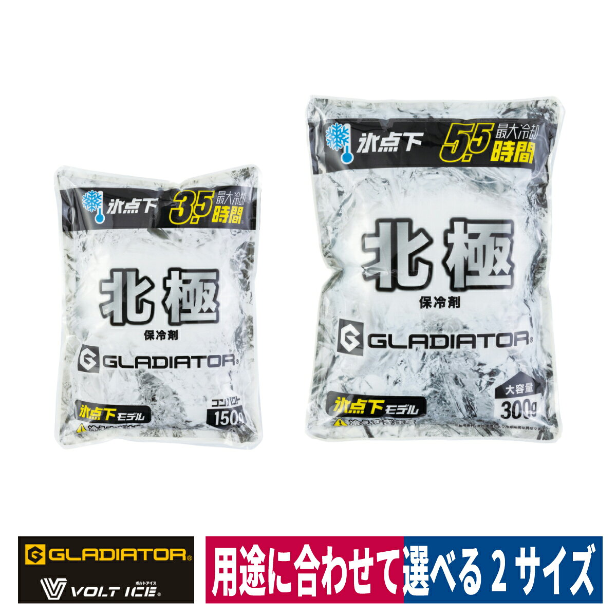 ■商品名：氷零保冷剤 GI-46411(150g)/GI-47431(300g) ■メーカー：コーコス信岡(CO-COS) ■シリーズ：GLADIATOR(グラディエーター)・VOLT ICE(ボルトアイス) ■特長：用途に合わせて選べる2サイズ。 　アルミ+発泡シートの特殊8層構造が外気熱を遮断し、 　長時間の冷却効果の持続を実現ん。 　業界初!?「着る冷蔵庫」を実現。 　冷え過ぎ注意の氷点下モデル ※アイスベストは販売しておりません。 試験条件 　完全凍結させて保冷剤を環境温度約30℃にて表面温度を測定 ・150g：約3.5時間 ・300g：約5.5時間 ■サイズ/重量・保冷時間 GI-46411/150g(縦14cm×横11cm)保冷時間(0℃以下)：約3.5時間 　　　　　　　　　　　　　　 保冷時間(10℃以下：約4.5時間 GI-47431/300g(縦18cm×横13cm)保冷時間(0℃以下)：約5.5時間 　　　　　　　　　　　　　　 保冷時間(10℃以下)：約6.5時間 ※着用条件、環境の違いに応じて保冷時間が異なります。 ■凍結時間(-18℃設定の冷蔵庫の場合) GI-46411/150g(縦14cm×横11cm)凍結時間：約15時間〜24時間 GI-47431/300g(縦18cm×横13cm)凍結時間：約24時間〜36時間 ※設定温度により異なります。 ※家庭用冷蔵庫の冷凍室でも凍結可能です。 　より確実に凍結させる場合は業務用冷凍庫の使用を推奨いたします。 ■成分：水・増粘剤・防腐剤 ※お届けに日にちがかかる場合や、欠品が生じた場合は、 　納期確認後必ず当店よりメールまたはお電話にてご連絡させていただきますので、 　よろしくお願い申し上げます。 ・注意事項：モニターの発色によって色が異なって見えることがございます。 氷零保冷剤(長時間モデル)はこちら氷零保冷剤(長時間モデル)はこちら