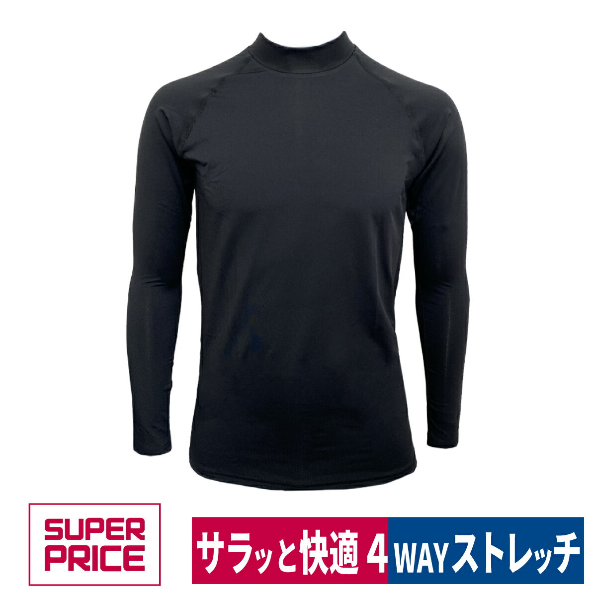 Rakuten - コンプレッション 長袖 ハイネック ブラック M-4L DRY 着心地 インナー ブラック SUPER PRICE 5490