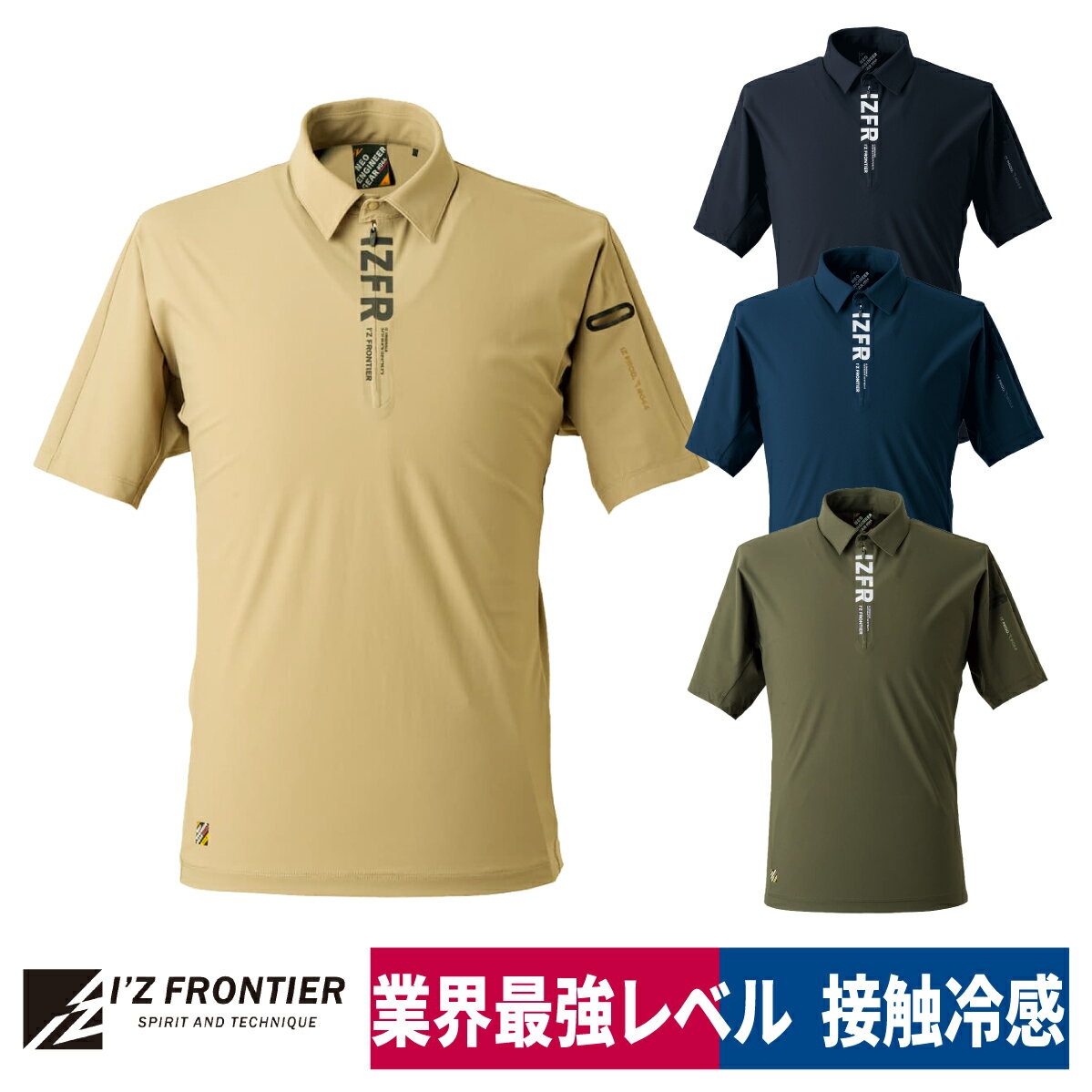 Rakuten - 作業着 半袖シャツ ハーフジップ 半袖ポロシャツ 接触冷感 吸水速乾 抗菌防臭 2026SS 春夏 アイズフロンティア I'Z FRONTIER 044