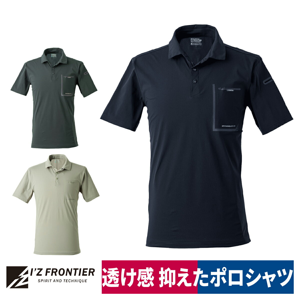 Rakuten - 作業着 半袖シャツ 半袖ポロシャツ 吸水速乾 軽量 シンプル 透けにくい 2026SS 春夏 アイズフロンティア I'Z FRONTIER 119