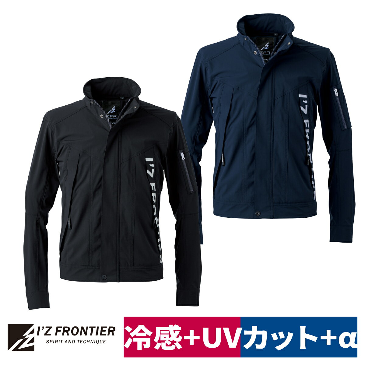 Rakuten - 作業着 ジャケット ワークジャケット ストレッチ UVカット 吸水速乾 冷感 2026SS 春夏 アイズフロンティア I'Z FRONTIER 3490