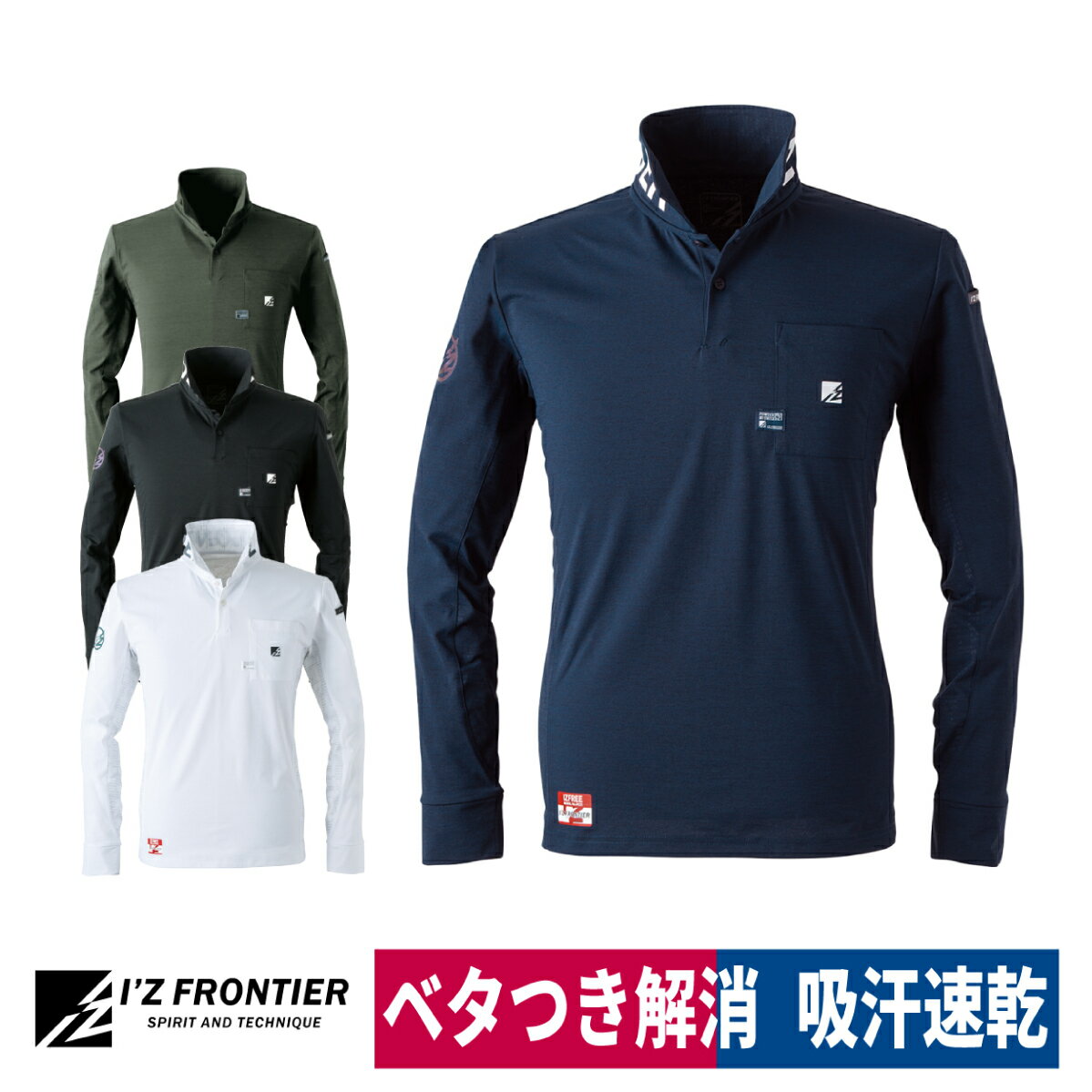 作業着 ポロシャツ 長袖 ドライ ストレッチ 吸汗速乾 UV ドライ 強度 アイズフロンティア 521