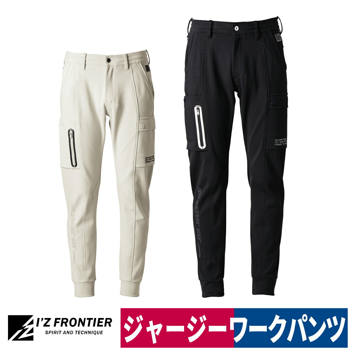 作業着 ジョガーパンツ ヘビーシャージー ニット ストレッチ アイズフロンティア 5913