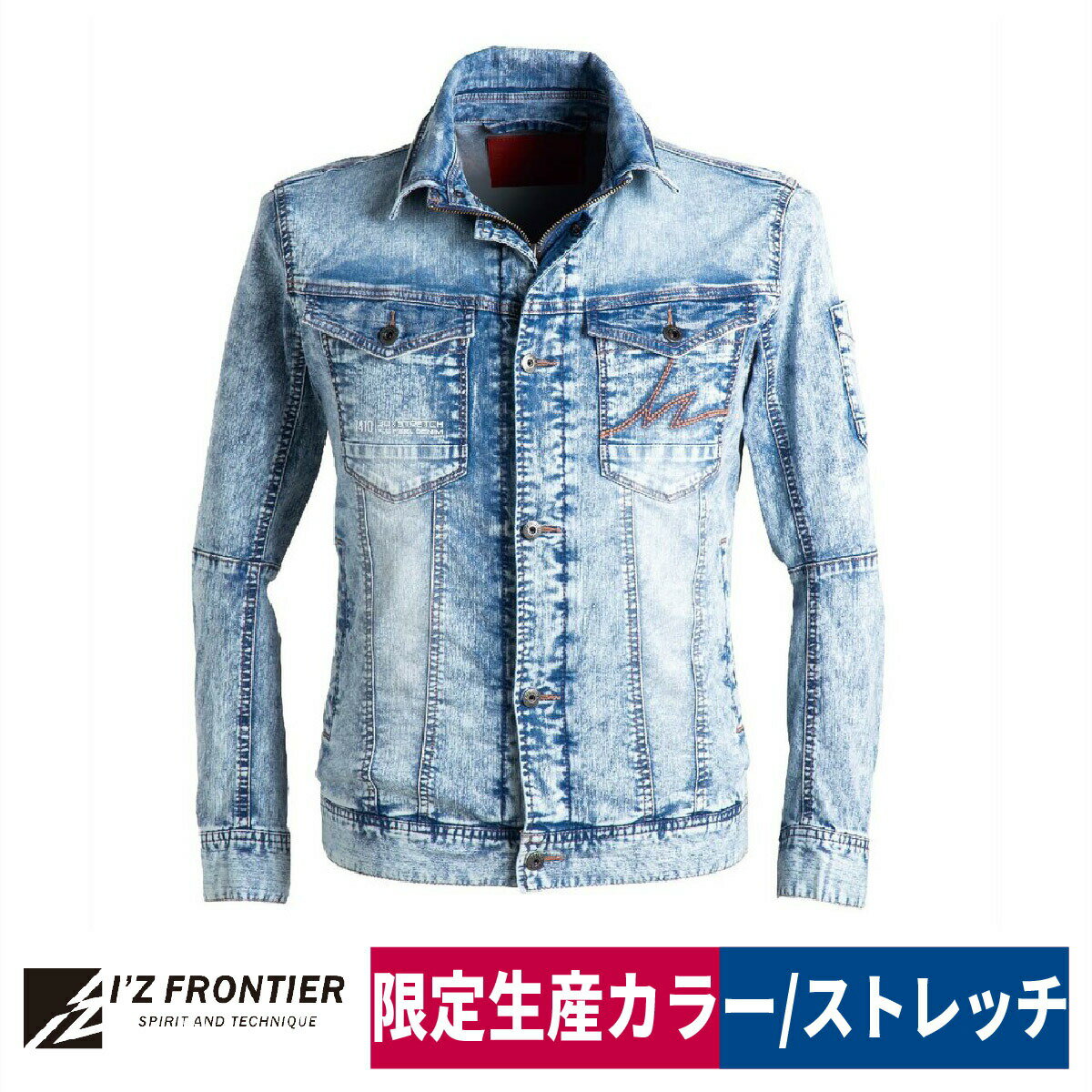 Rakuten - 限定カラー 作業着 アイスフィールデニムジャケット ケミカル 春夏 アイズフロンティア 7410S