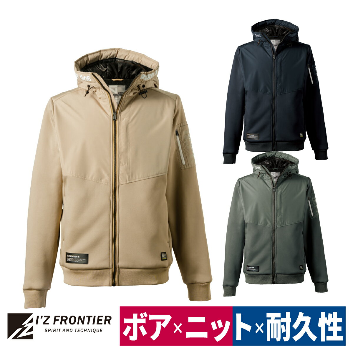 作業着 ジャケット パーカー 裏ボア ストレッチ 防風 カジュアル アウトドア 野外 秋冬 アイズフロンティア I'Z FRONTIER 8810