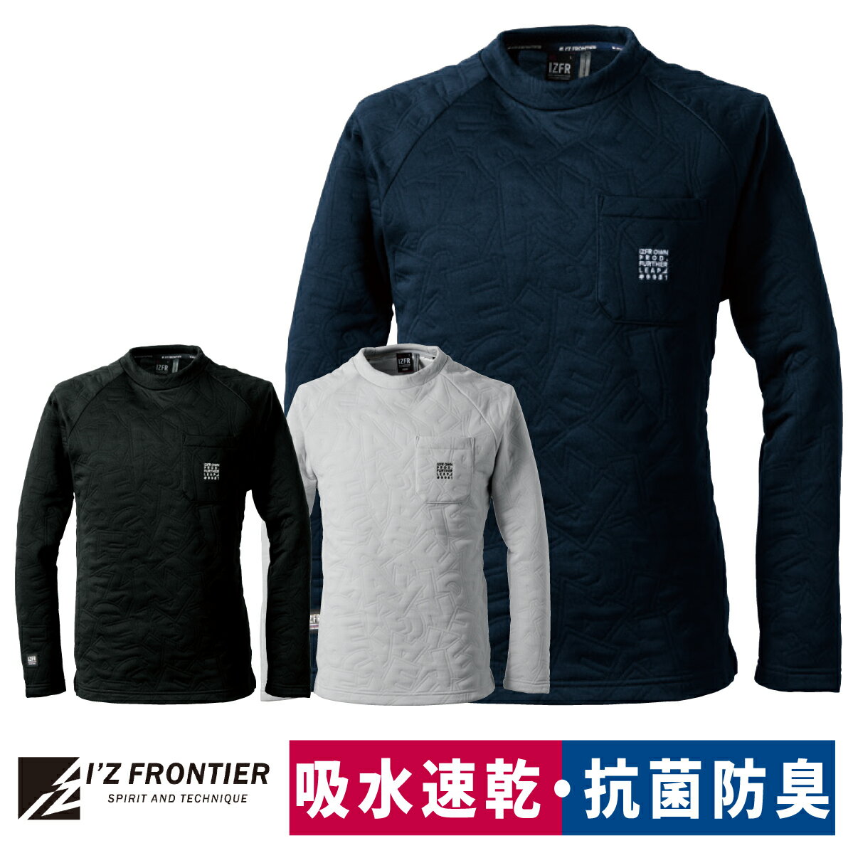 Rakuten - 作業着 長袖シャツ クルーネック ストレッチ おしゃれ 秋冬 アイズフロンティア I'Z FRONTIER 9981