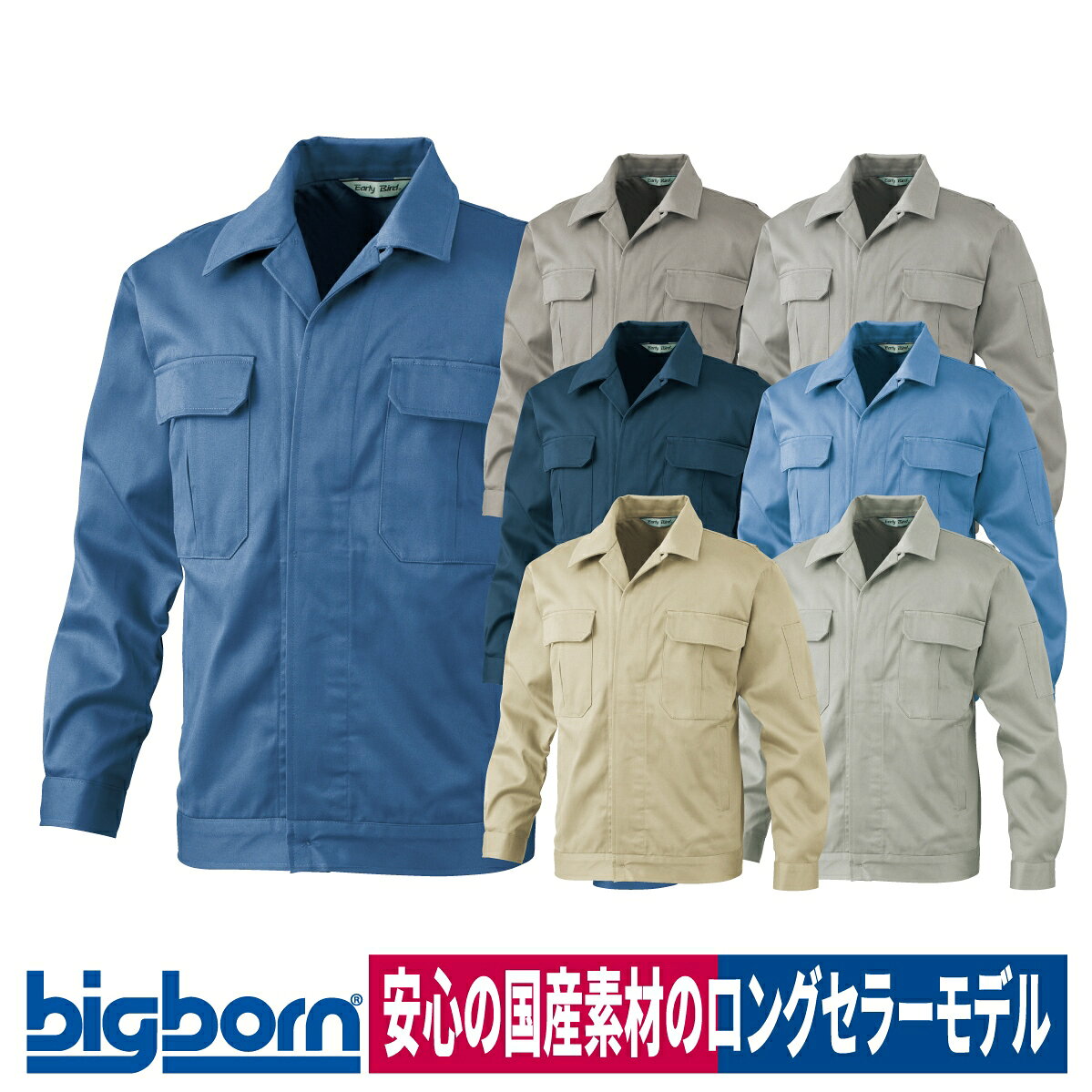 ■商品名：長袖ジャケット(ヒヨクボタン式) 1875 ■メーカー：ビッグボーン ■特長：優れた耐久性と天然素材の不ソフトな風合い。 　安心の国産素材のロングセラーモデル。 ■素材：ツイル ■混率：綿100％ ■シーズン：オールシーズン ■カラー：13.ベージュ/21.モスグリーン/51.ライトブルー 　　　　　53.ブルー/56.ネイビー/60.ライトグレー/65.グレー ■サイズ：S〜5L ※こちらの商品はお取り寄せとなります。 ※お届けに日にちがかかる場合や、欠品が生じた場合は、 　納期確認後必ず当店よりメールまたはお電話にてご連絡させていただきますので、 　よろしくお願い申し上げます。 ・注意事項：モニターの発色によって色が異なって見えることがございます。 米式パンツ(スラックス)はこちら米式パンツ(スラックス)はこちら