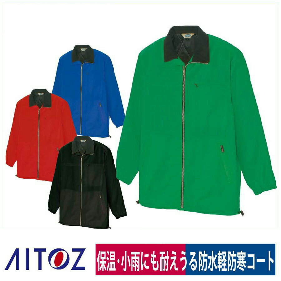 作業着 防寒 メンズ 秋冬 ショートコート 中綿 ポリエステル アイトス 特価 AZ-5850