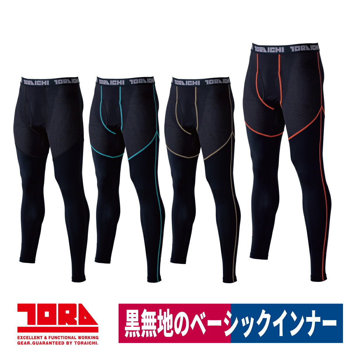 Rakuten - コンプレッション ロングタイツ タイツ ストレッチ 接触冷感 吸汗速乾 UVカット 春夏 寅壱 7996-636