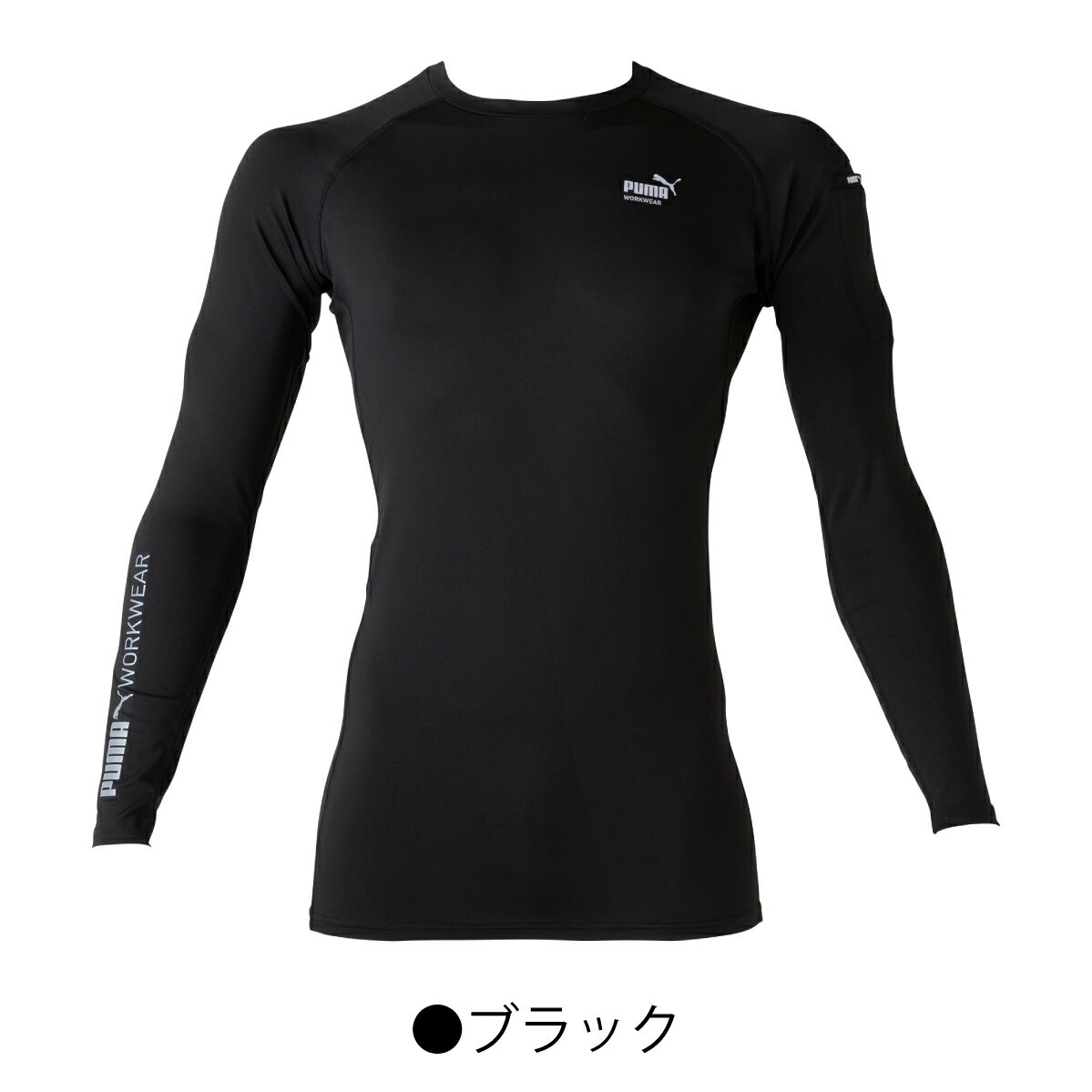 作業ウェアPUMA 長袖 パフォーマンスウェア コンプレション ブラック ストレッチ ...