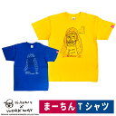 デハラユキノリ 限定 綿100％ Tシャツ まーちん 高知 BAR オーイェイ ブルー イエロー