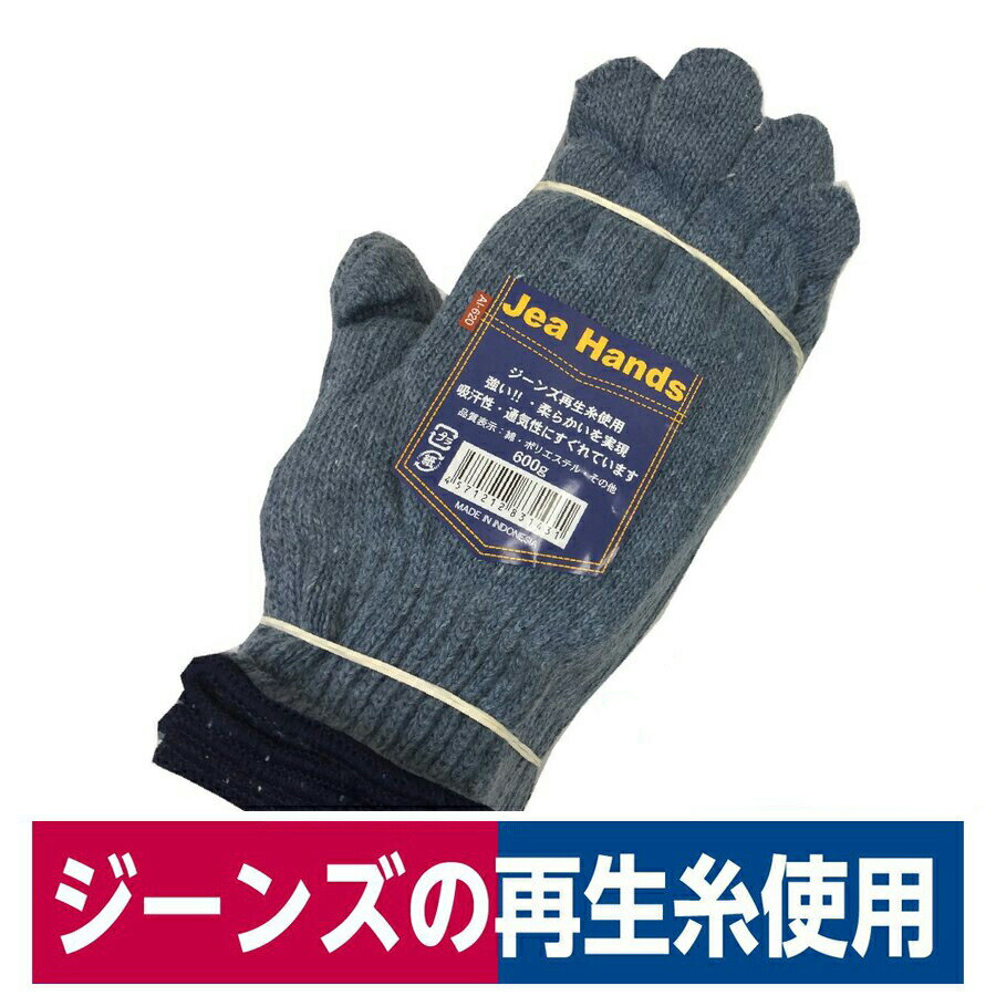 ジーンズの再生糸使用 軍手 最大 Offクーポン ジーハンズ 12双入り ジーンズ再生糸 ブルー M 建設 漁業 大掃除 Ai 6 園芸 農業