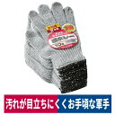 軍手2本編み カラー軍手 10双 汚れ目立たない 大掃除 コーコス信岡 B-1310