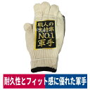 軍手 職人の支持率NO.1軍手 12双入り フリー ねじれ軽減 農業 園芸 ガーデニング 建設