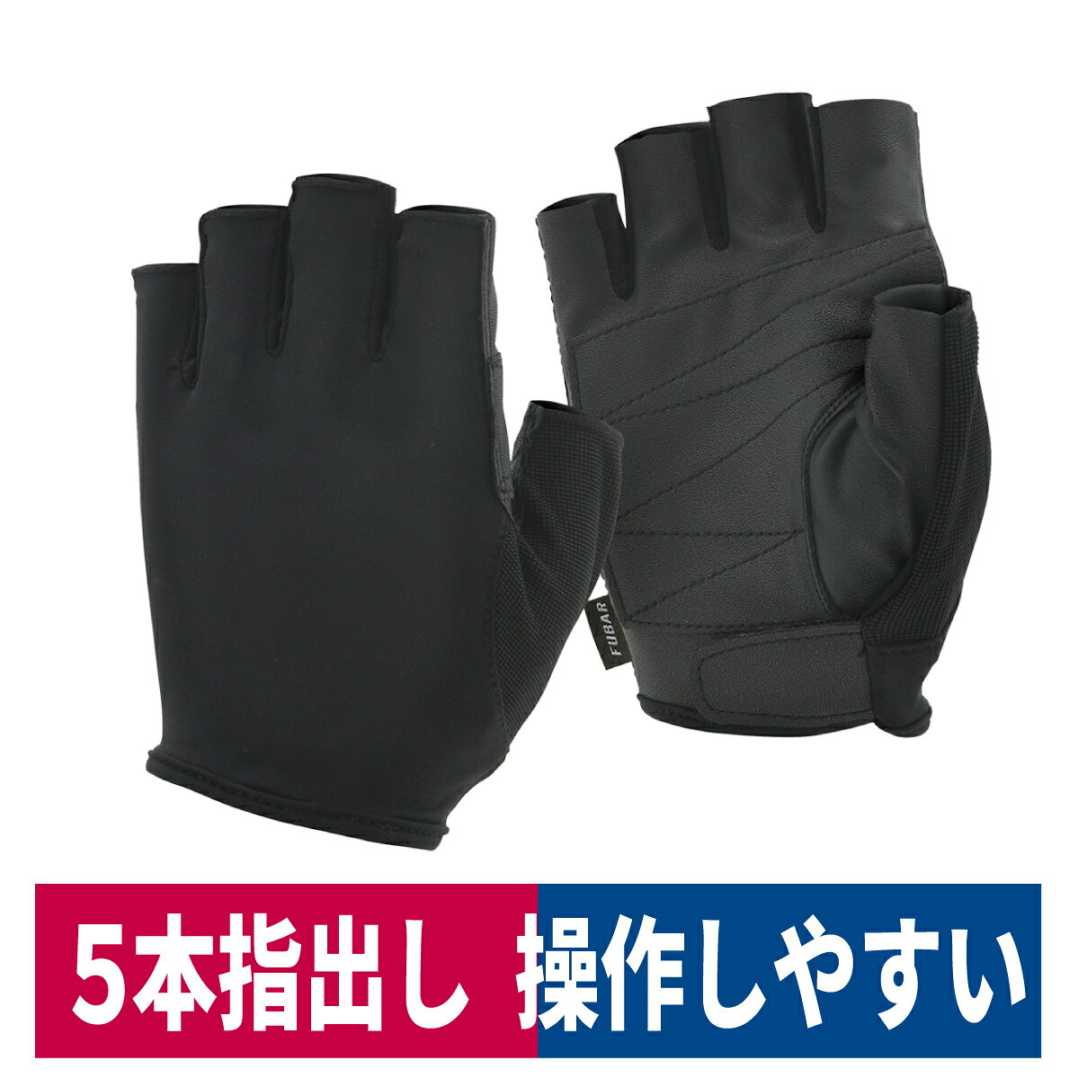 Rakuten - 革手袋 5本指出し シンセティックレザー グローブ FUBAR 合成皮革 短い ブラック おたふく手袋 FB-61