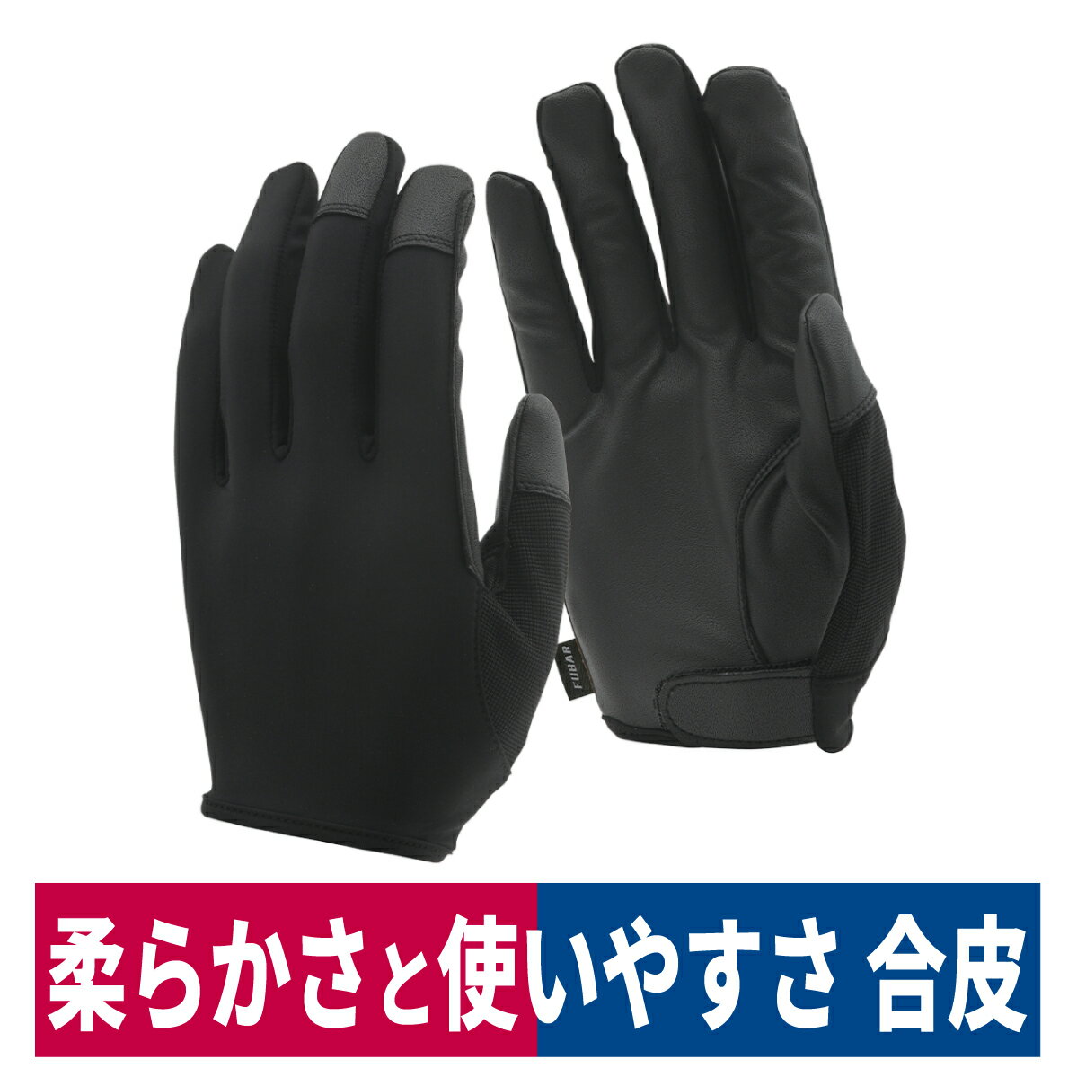 Rakuten - 革手袋 シンセティックレザー グローブ FUBAR 合成皮革 短い ベルト ブラック おたふく手袋 FB-64