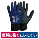 作業用手袋 ワンダーグリップ ニトフリーダム ショートタイプ 物流 ブルー ユニワールド WG513