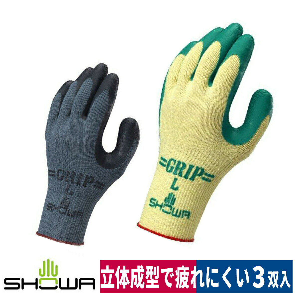 背抜き手袋 グリップ 3双入り 天然ゴム 運搬 大工 家庭菜園 グリーン/ブラック M/L ショーワ 313のサムネイル