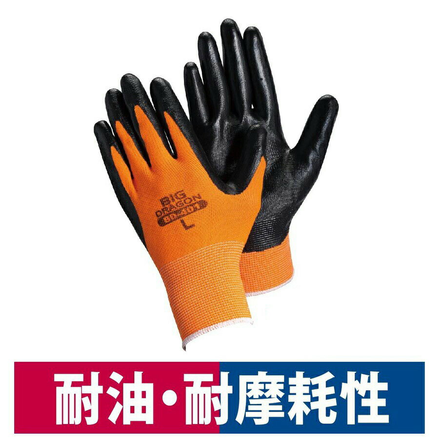 背抜き手袋 耐油・耐摩擦 10双入 ニトリルゴム 精密 組立 オレンジ M/L/LL 富士グローブ BD401