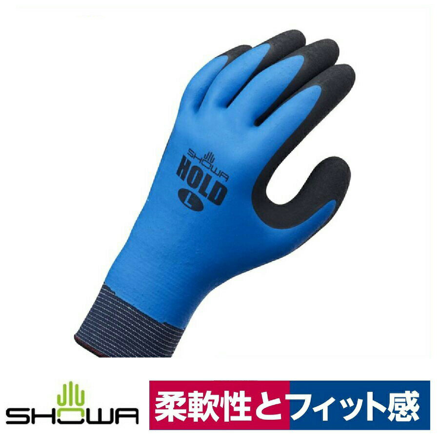 天然ゴム手袋 湿気を逃がす ホールド 抗菌防臭 水産 機械操作 運搬 ブルー M/L/LL ショーワ 306